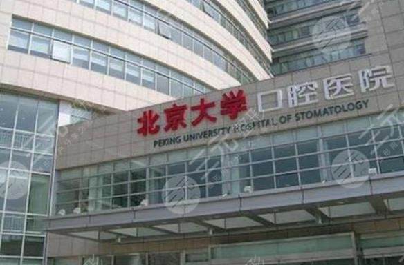 北京大学口腔医院在哪挂号	-北京大学口腔医院在哪挂号预约
