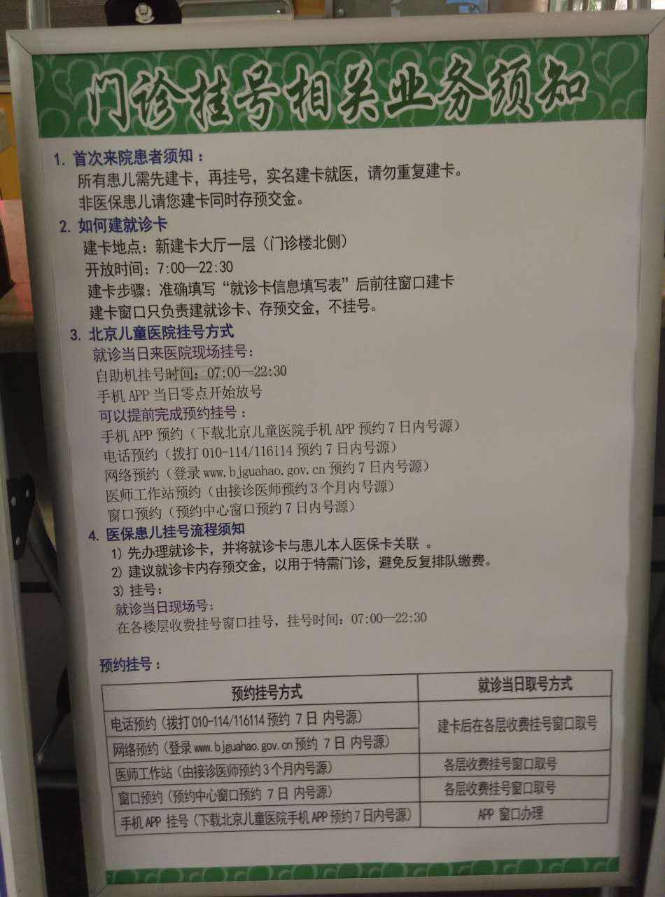 关于北京儿童医院号贩子挂号（手把手教你如何挂上号）联系方式放心省心的信息