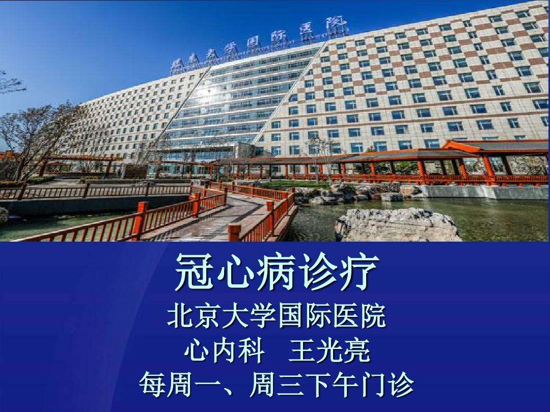 关于北京大学国际医院代帮挂号，保证为客户私人信息保密的信息