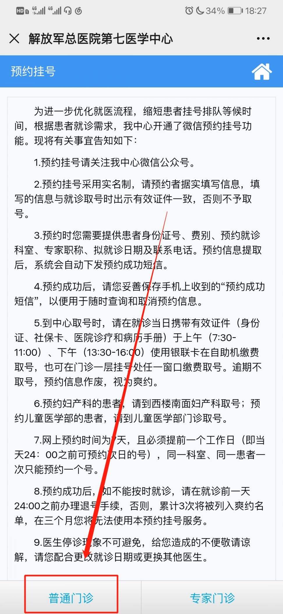 关于北京市垂杨柳医院挂号挂号微信_我来告诉你方式行业领先的信息
