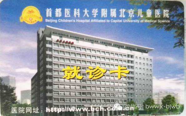 关于北京儿童医院挂号号贩子实力办事联系方式信誉保证的信息