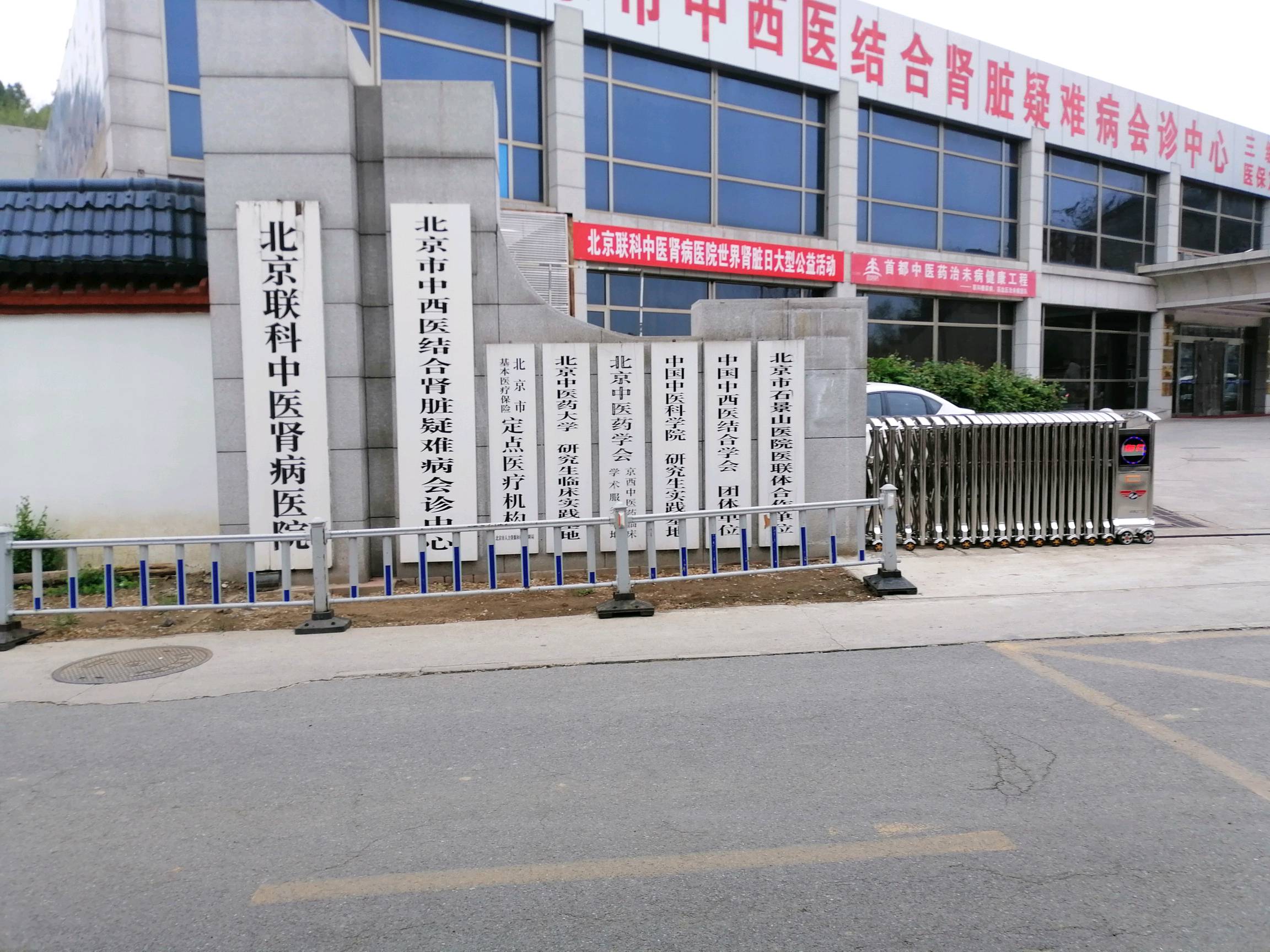 关于北京四惠中医医院黄牛专业排队挂号的信息