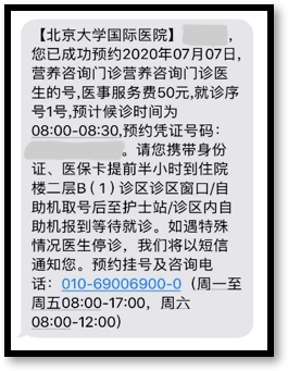 关于北京大学第一医院代挂号，一个电话，轻轻松松帮您搞定的信息
