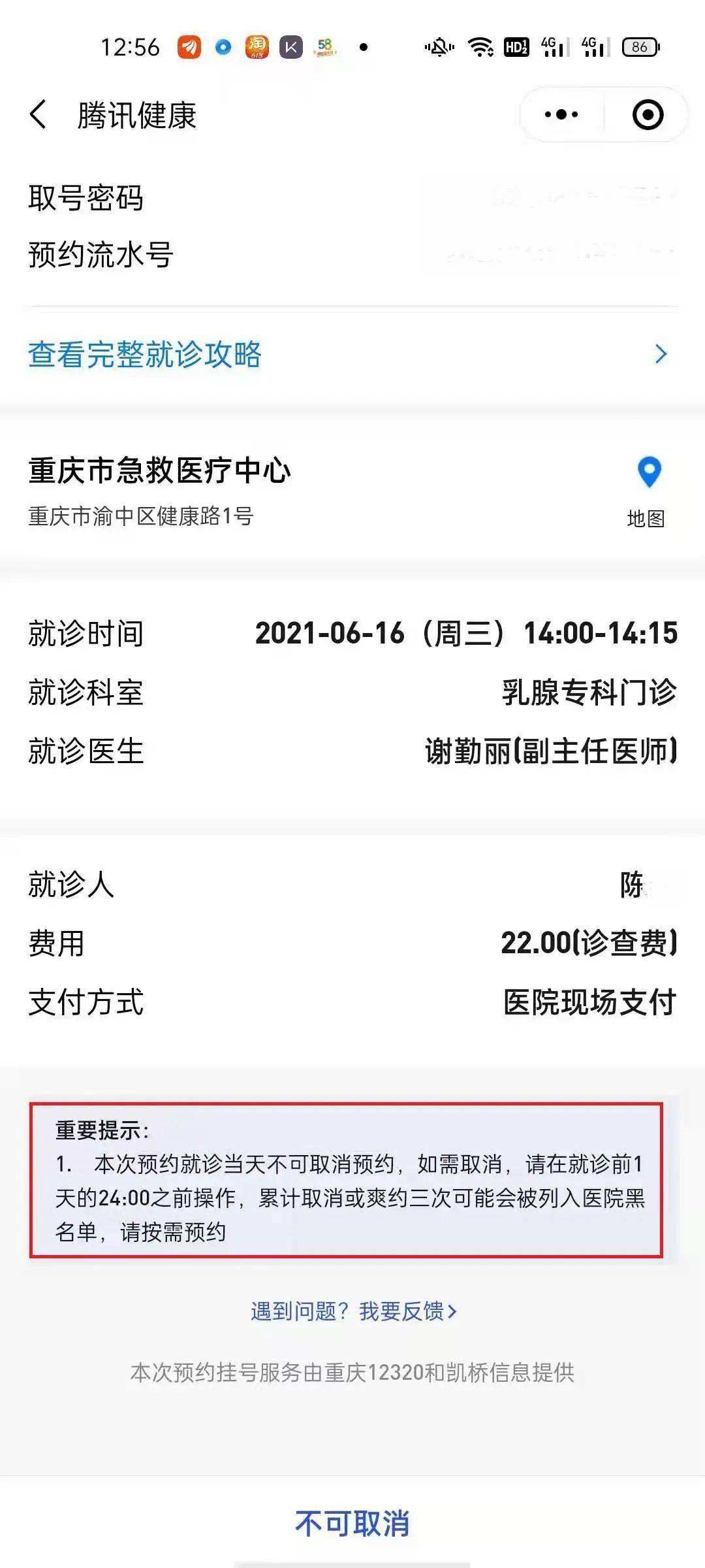 北京儿童医院代挂号跑腿服务，不成功不收费的简单介绍