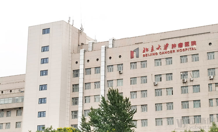 北大肿瘤医院所有别人不能挂的我都能-北大肿瘤医院和北京肿瘤医院是一回事吗