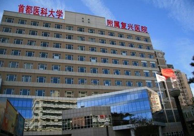 关于首都医科大学附属北京中医医院找跑腿挂号预约检查住院，让您省心安心的信息