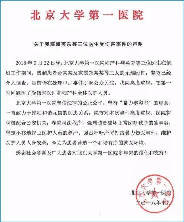 关于北京大学第三医院黄牛代挂号，第一时间安排的信息