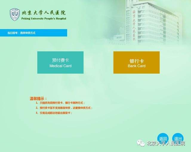 北大医院办提前办理挂号住院-北京大学第一医院需要提前挂号吗