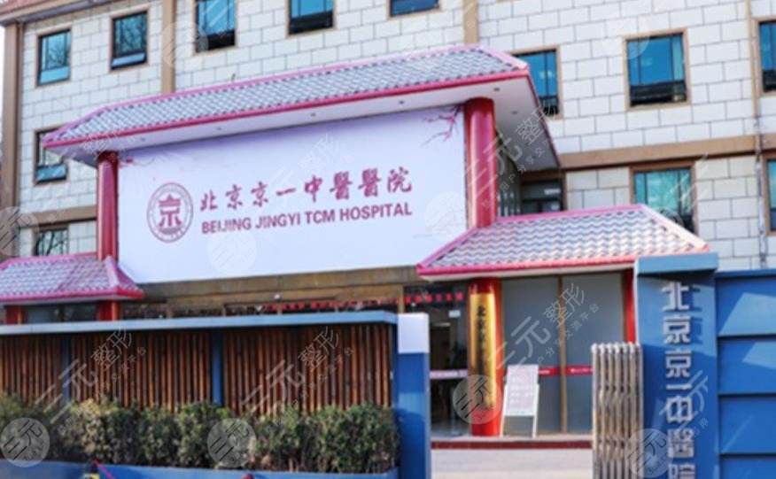 北京中医院所有别人不能挂的我都能-北京中医医院挂普通号当天去能挂上么