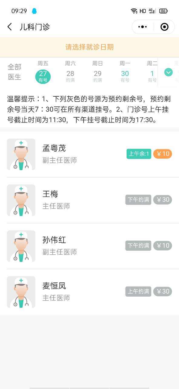 北京市第六医院黄牛票贩子挂号「找对人就有号」的简单介绍