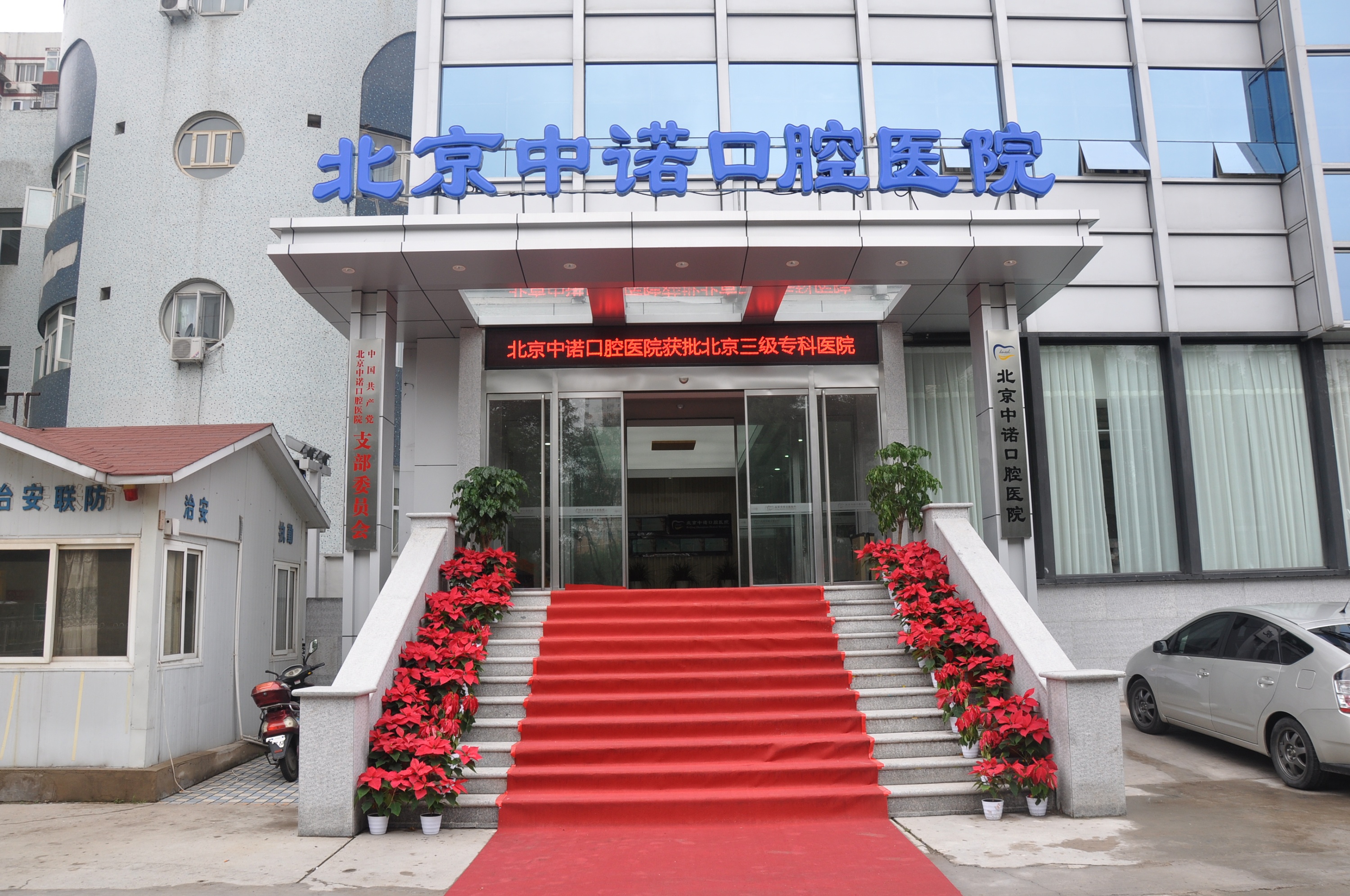 包含北京大学口腔医院挂号跑腿，多年专业服务经验的词条