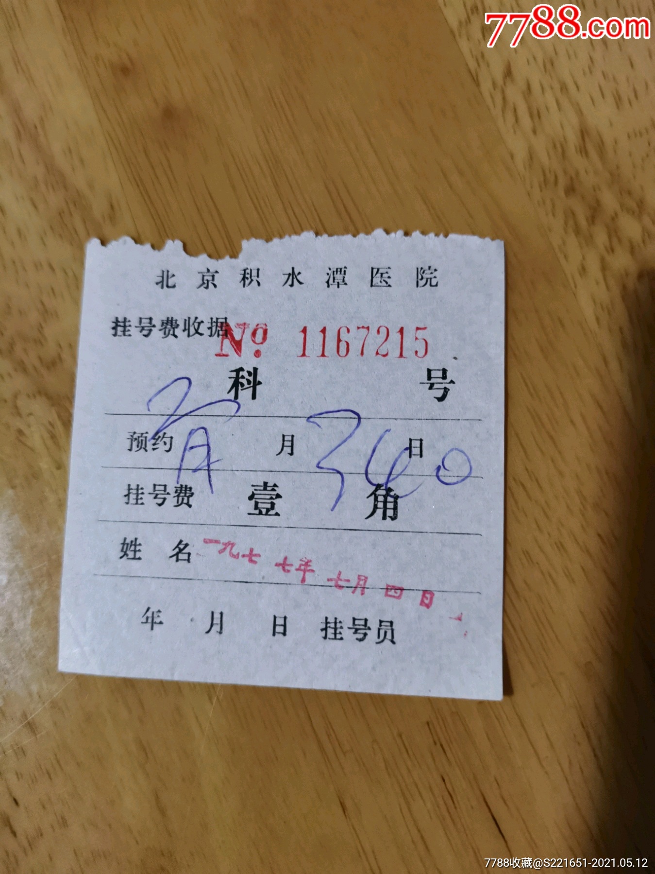 关于北京博爱医院黄牛票贩子挂号「找对人就有号」的信息