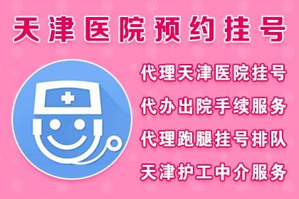 关于北京肛肠医院跑腿代挂号，帮您预约权威专家的信息