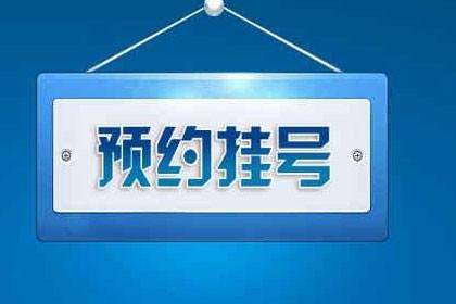 关于北京妇产医院黄牛代挂号，第一时间安排的信息