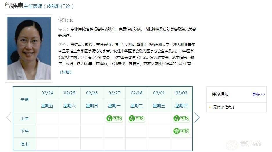 关于北京中西医结合医院网上预约挂号，预约成功再收费的信息