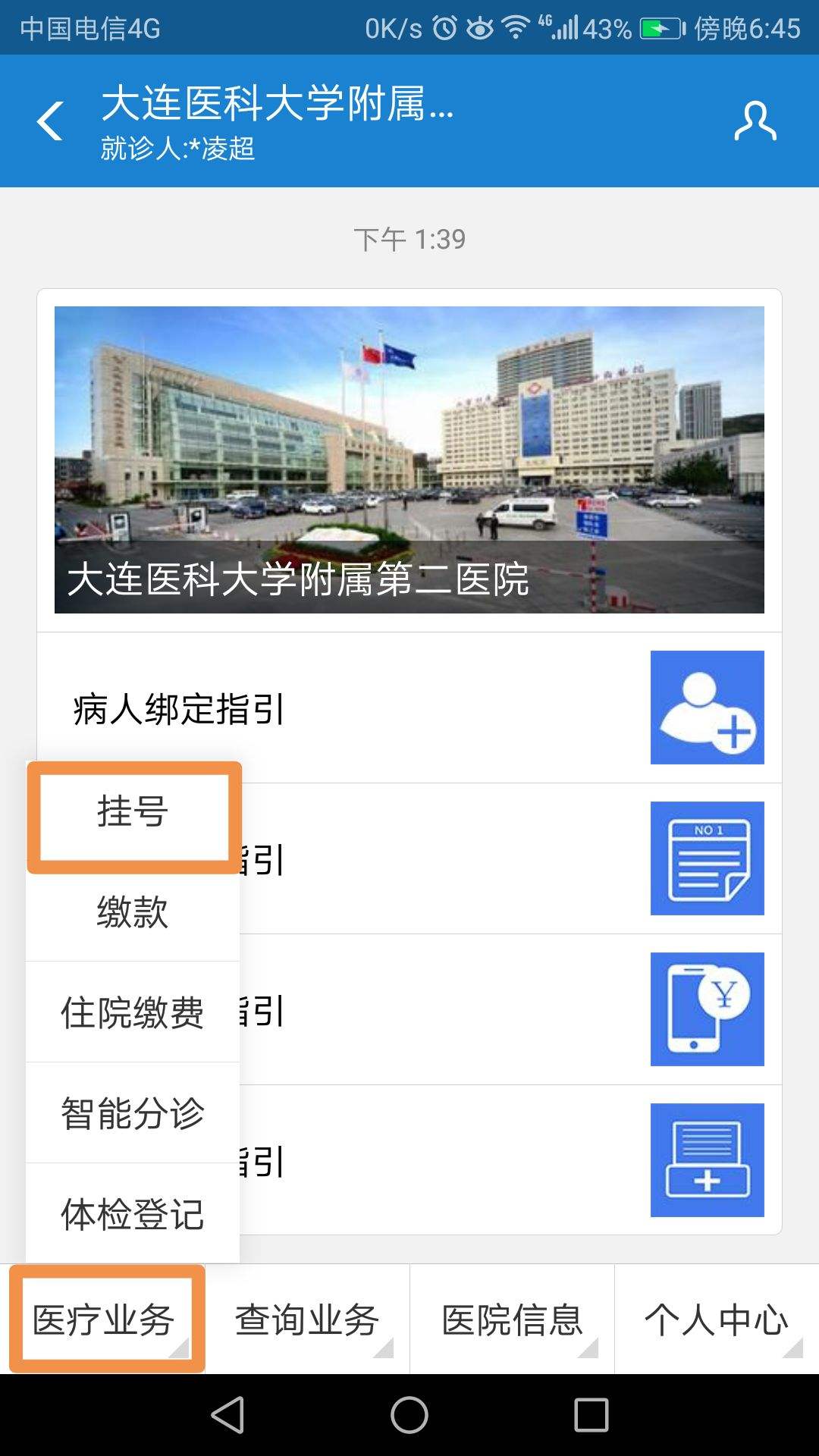 关于北京大学第六医院挂号挂号微信_我来告诉你方式行业领先的信息