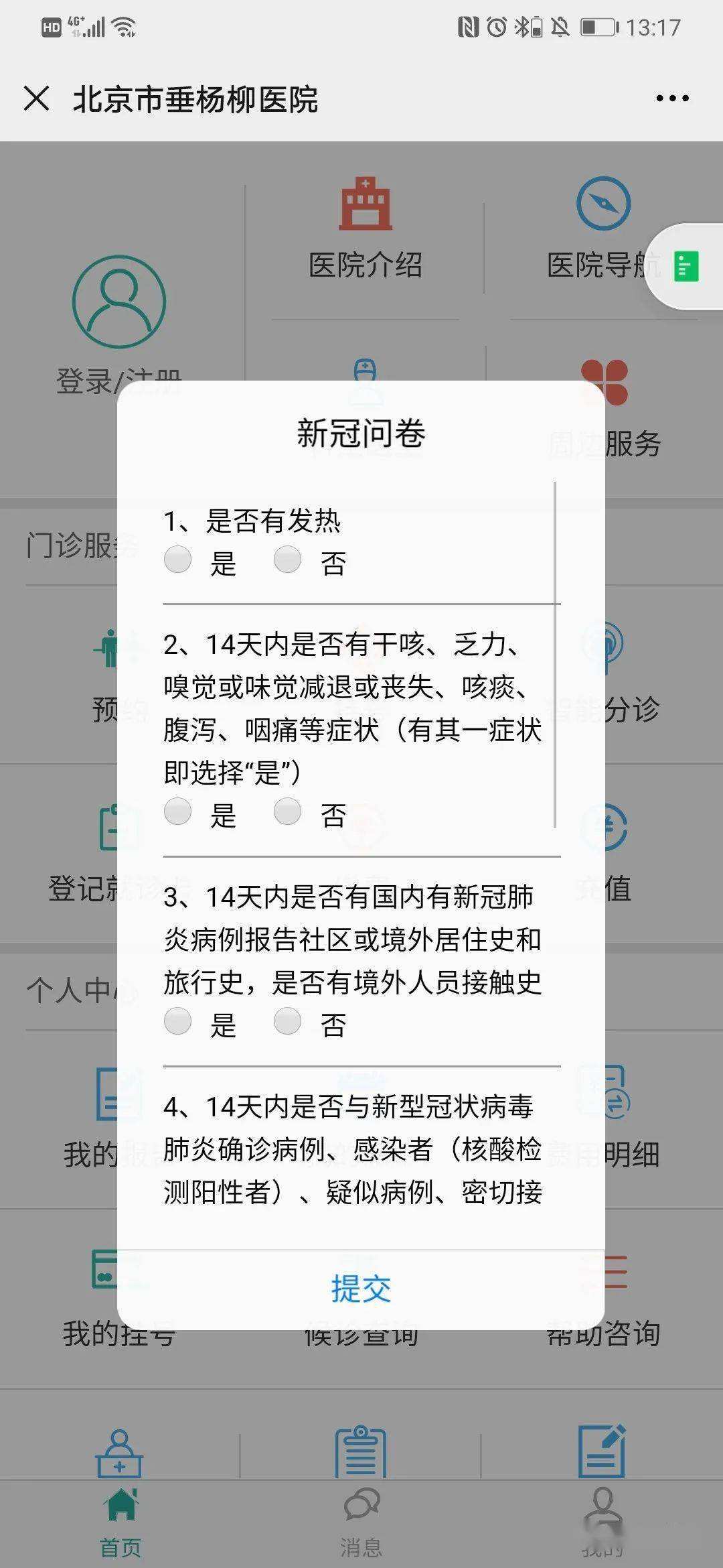 包含北京市垂杨柳医院号贩子联系方式_诚信第一,服务至上!的词条