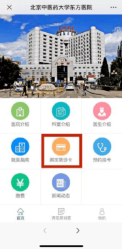 关于北京中医药大学东方医院代排队挂号跑腿，热情周到的服务的信息