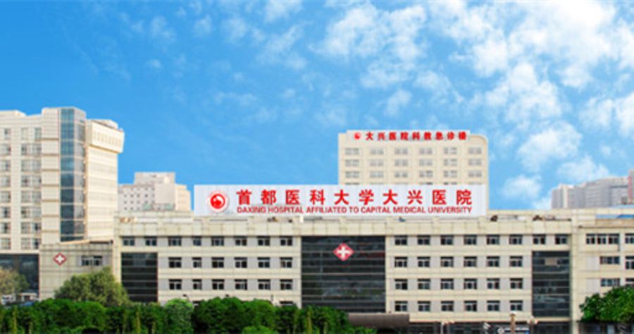包含北京市大兴区人民医院靠谱的代挂号贩子联系方式专业的人办专业的事的词条