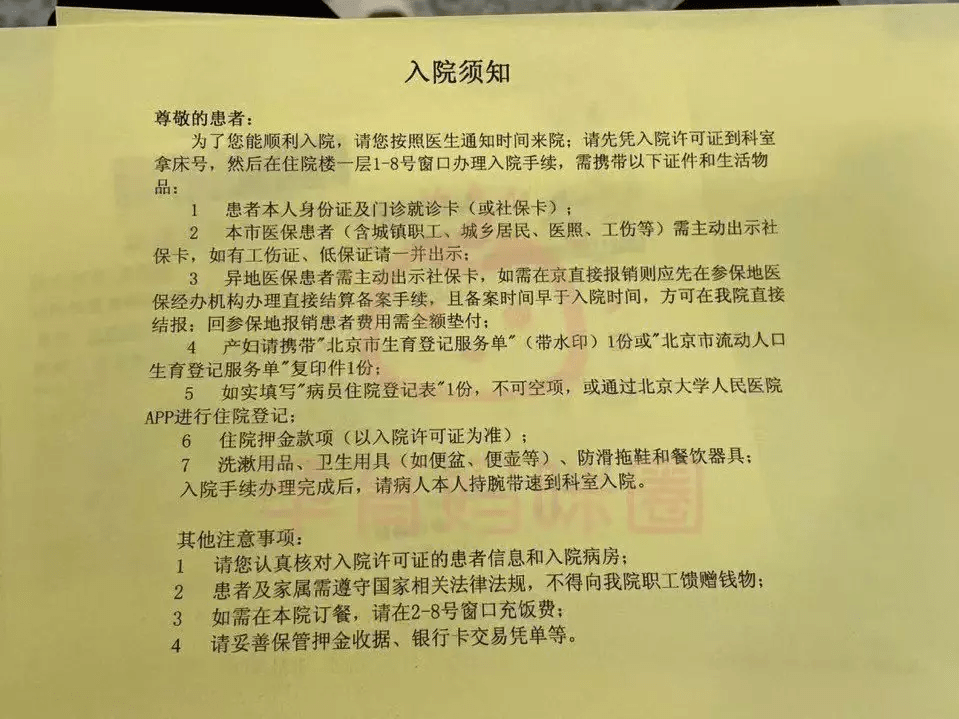 关于北京大学第一医院黄牛挂号，检查住院办理一条龙服务的信息