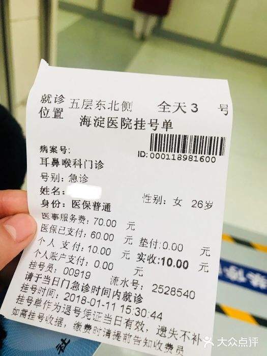 关于北京市海淀医院黄牛代挂服务，挂不上的都找我的信息