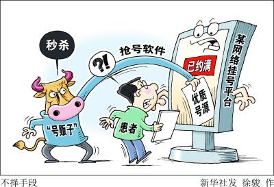 包含北京回龙观医院黄牛票贩子号贩子代挂号的词条