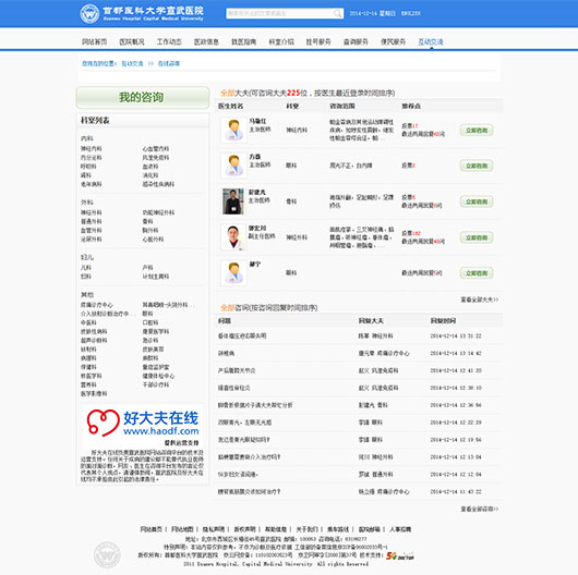 包含北京大学第三医院代帮挂号，保证为客户私人信息保密