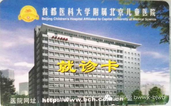 包含北京儿童医院号贩子挂号,安全快速有效联系方式价格实惠的词条