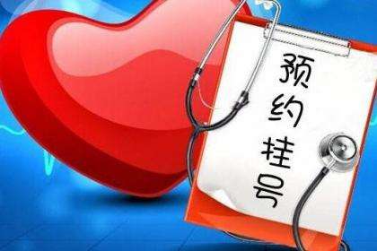 北京大学第三医院找跑腿挂号预约检查住院，让您省心安心的简单介绍