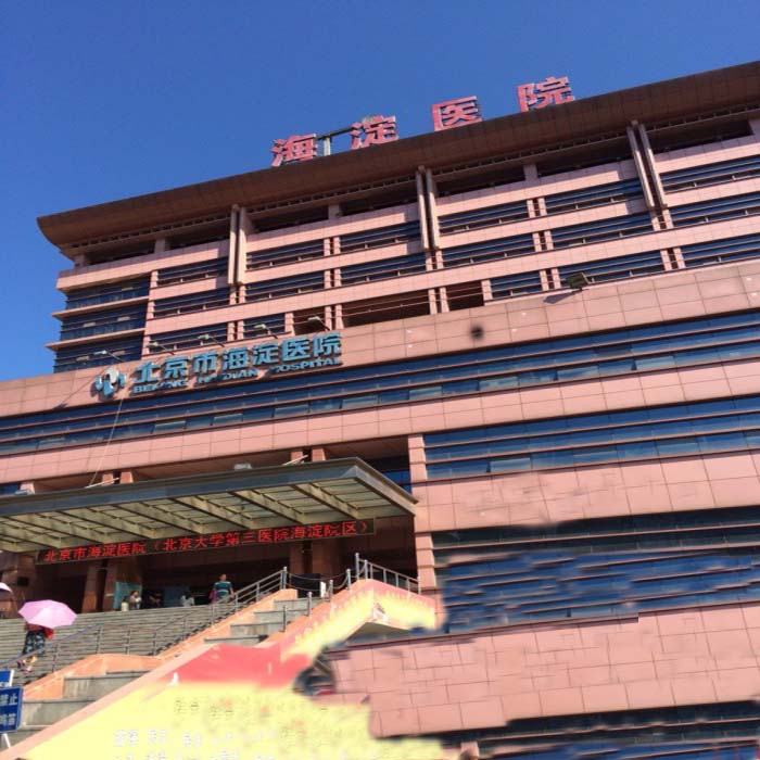 北京市海淀医院代挂跑腿，全天在线第一时间安排的简单介绍