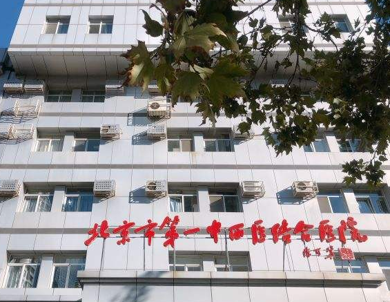 北京中西医结合医院黄牛专业挂号帮您解决所有疑虑的简单介绍