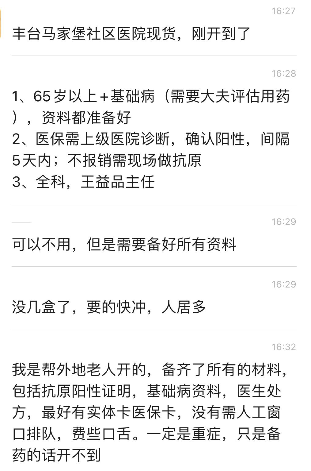 关于北京胸科医院黄牛代挂号，第一时间安排的信息