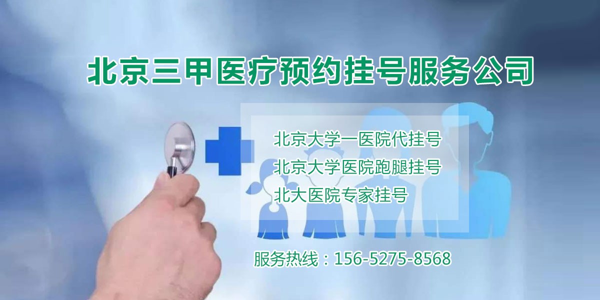 包含北京中医医院跑腿代挂号，让您安心看病