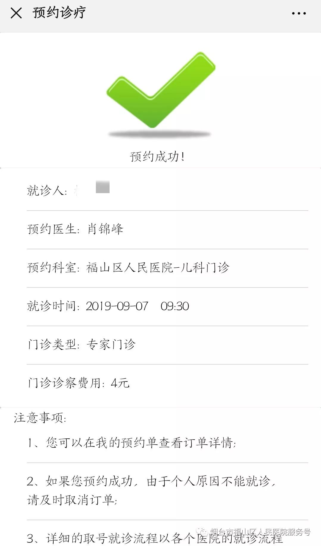 关于北京中医医院代挂跑腿网上预约挂号，24小时接听您的电话的信息