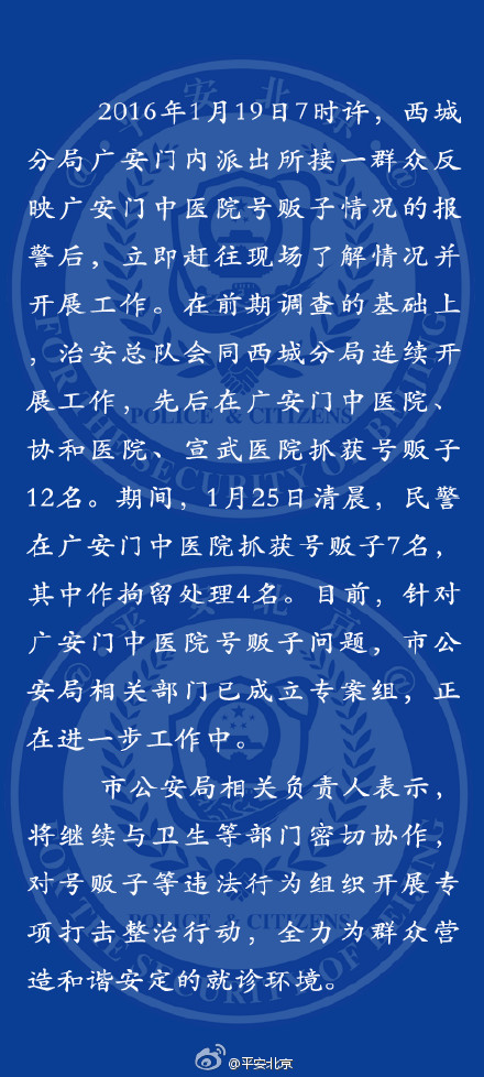 北京市垂杨柳医院号贩子电话，去北京看病指南必知联系方式哪家专业的简单介绍