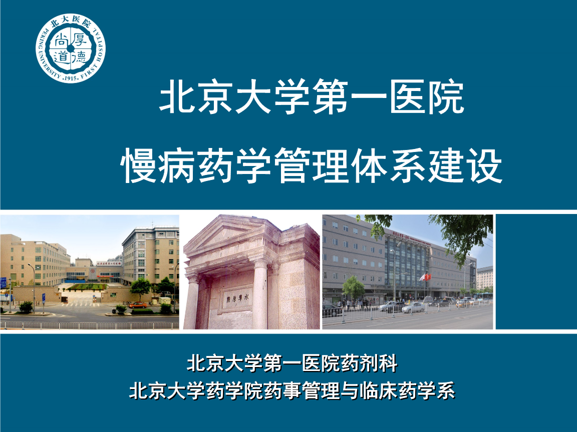 北京大学第一医院黄牛诚信挂号，的简单介绍