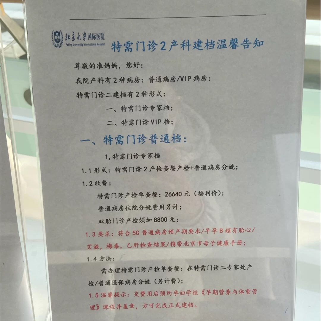 包含北京大学国际医院黄牛排队挂号，收取合理费用的词条