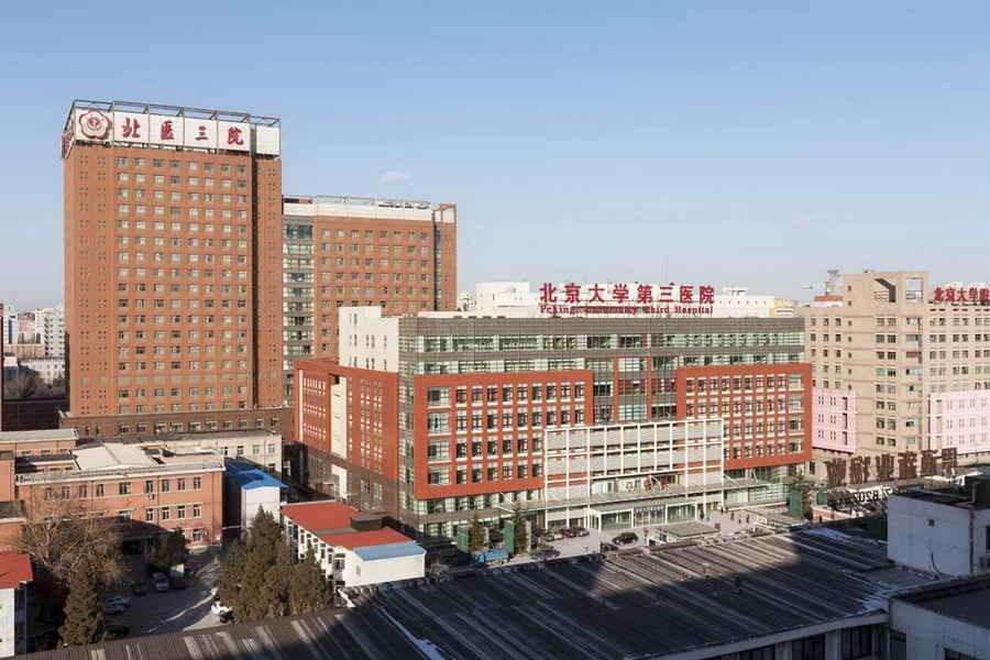 北京大学第三医院我来告诉你-北京大学第三医院怎么样 知道