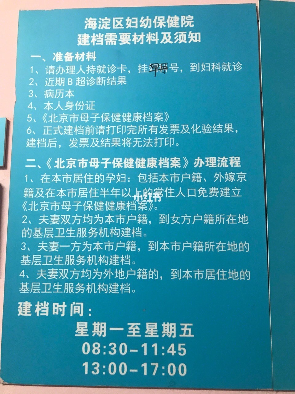 北京市海淀妇幼保健院黄牛建档挂号；核磁检查有辐射吗?跟CT、X线有啥区别?的简单介绍