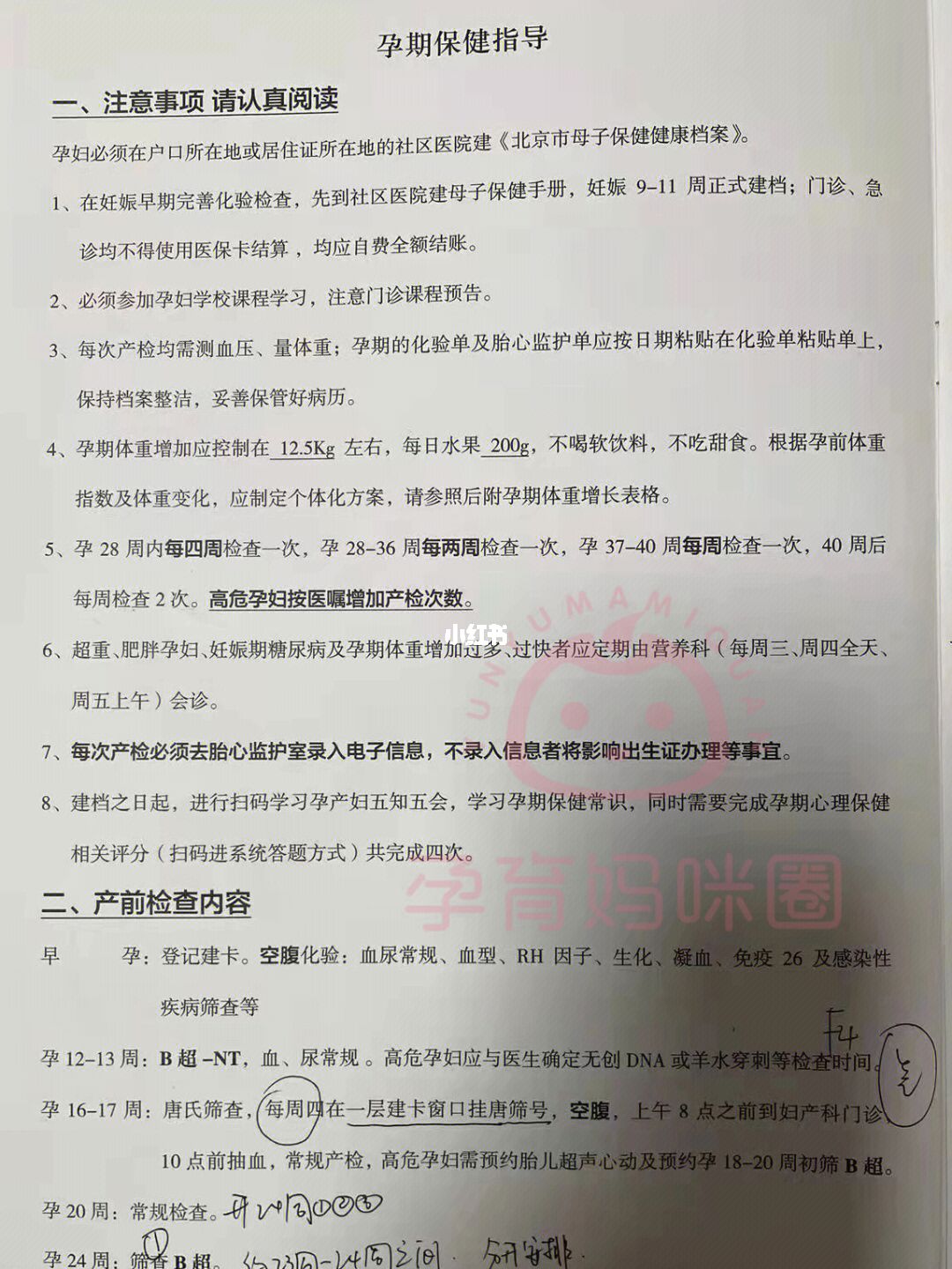 关于北京市第六医院产科建档挂号找黄牛的信息