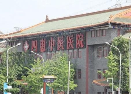 关于北京四惠中医医院贩子挂号,确实能挂到号!【10分钟出号】的信息