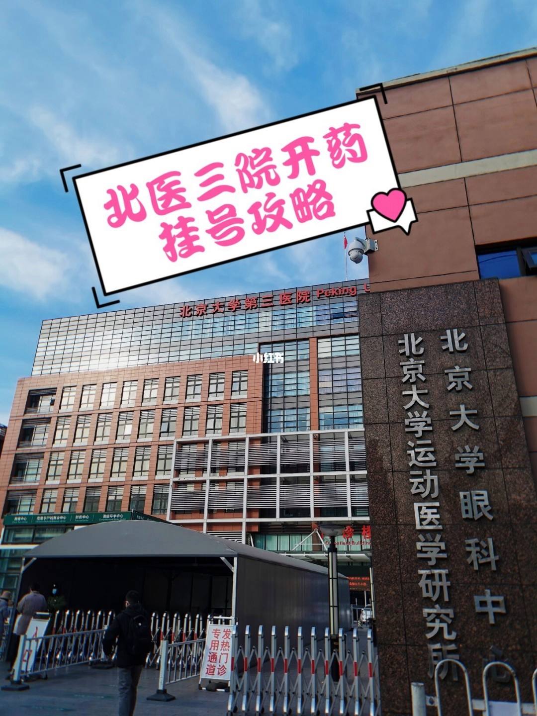 北京中医药大学第三附属医院挂号票贩子自我推荐，为患者解决一切就医难题的简单介绍
