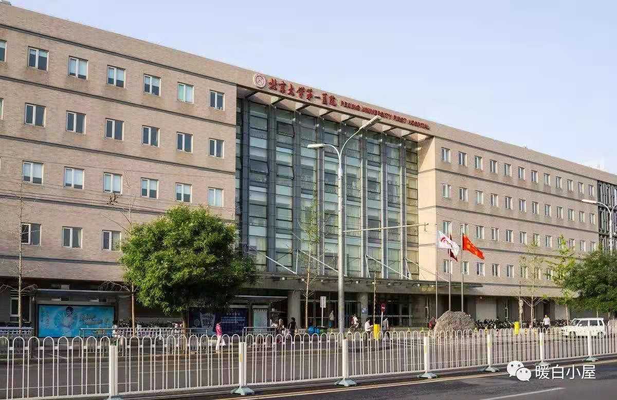 关于北京大学第一医院贩子联系方式「找对人就有号」联系方式服务周到的信息
