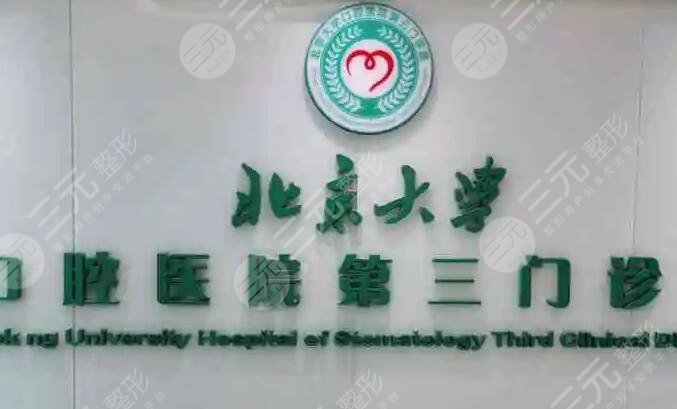北京大学口腔医院懂的多可以咨询-北京大学口腔医院懂的多可以咨询哪个医生