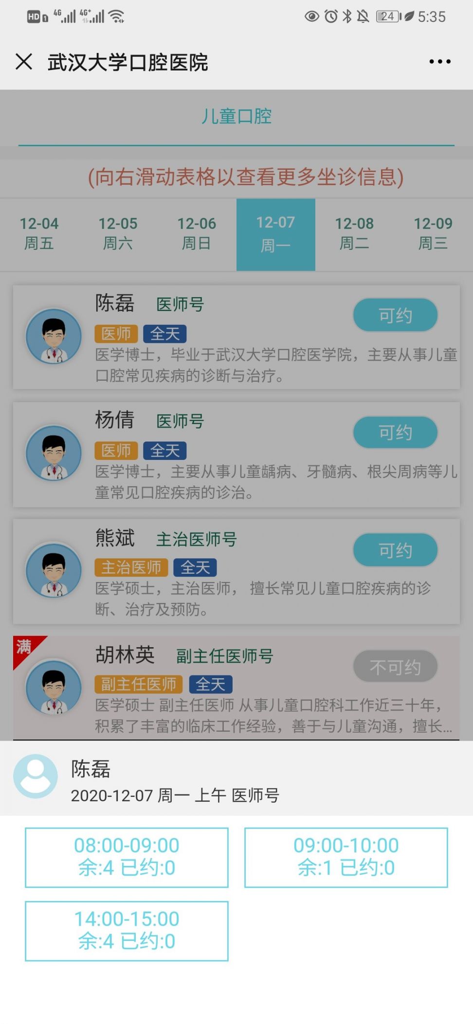 北京口腔医院挂号-北京口腔医院挂号app下载