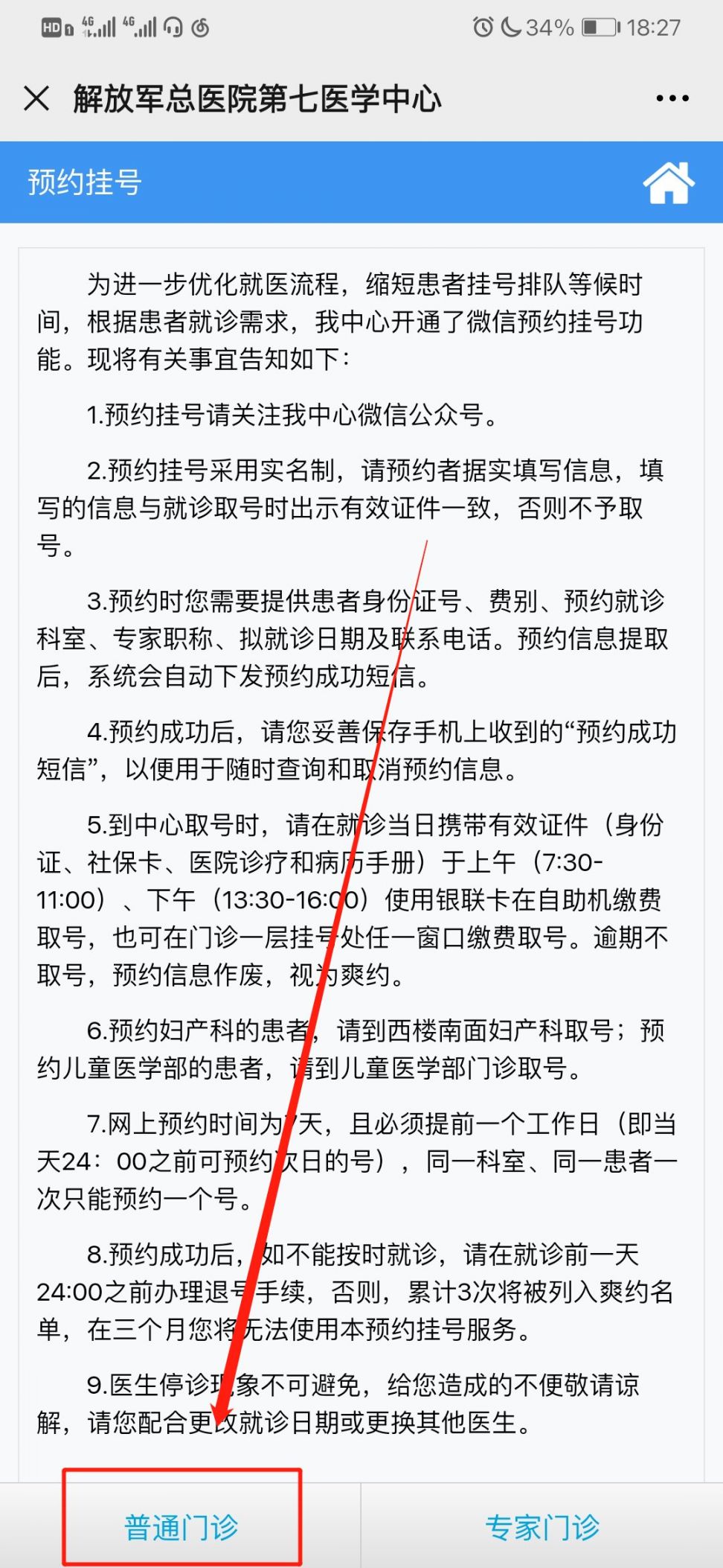 包含中国中医科学院广安门医院黄牛票贩子，挂号挂号微信-的词条