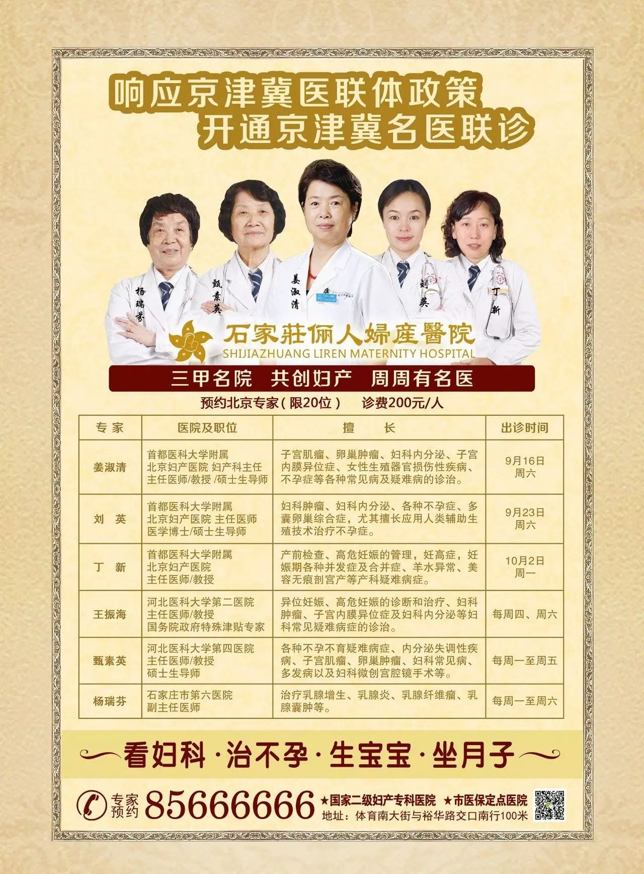 北京妇产医院黄牛代办住院的简单介绍