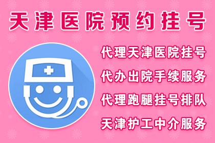 北京中医医院跑腿代挂号，细心的服务的简单介绍