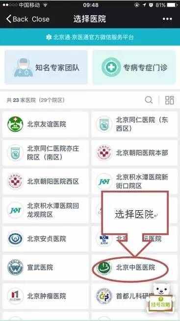 北京中医医院号贩子挂号（手把手教你如何挂上号）联系方式安全可靠的简单介绍