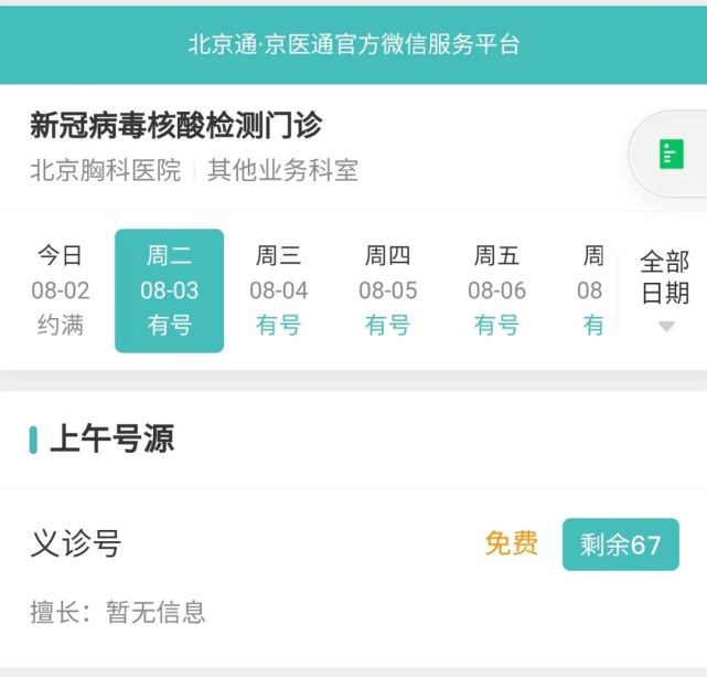 北京胸科医院跑腿挂号预约，合理的价格细致的服务的简单介绍
